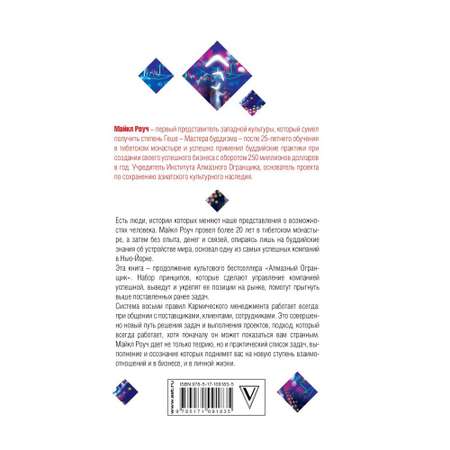 Книга АСТ Кармический менеджмент: эффект бумеранга в бизнесе и в жизни