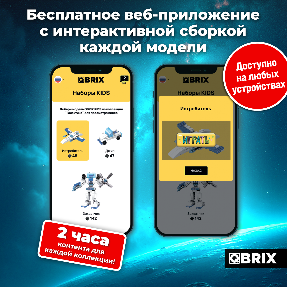 Конструктор QBRIX Kids 3в1 Галактикс 32102 - фото 3