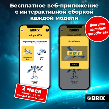 Конструктор QBRIX Kids 3в1 Галактикс 32102