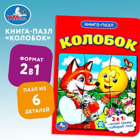 Книга УМка Колобок