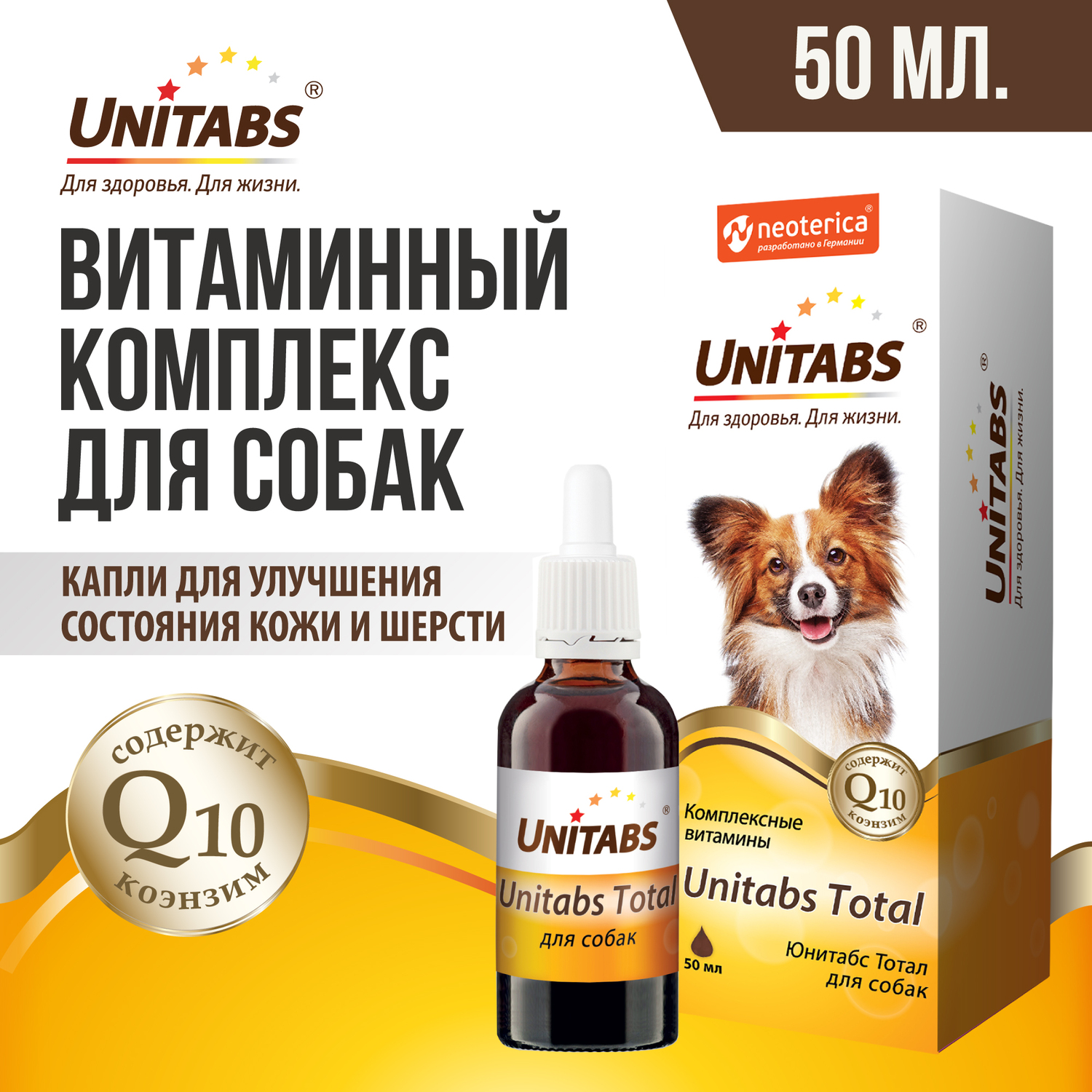 Витамины для собак Unitabs Тотал с Q10 50мл - фото 2