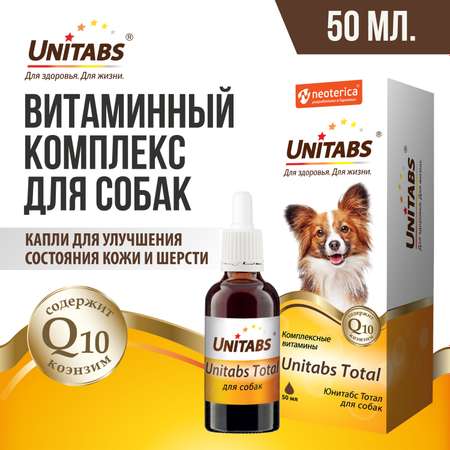 Витамины для собак Unitabs Тотал с Q10 50мл