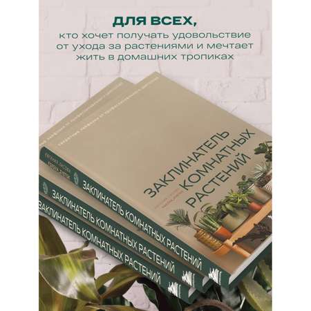 Книга БОМБОРА Заклинатель комнатных растений