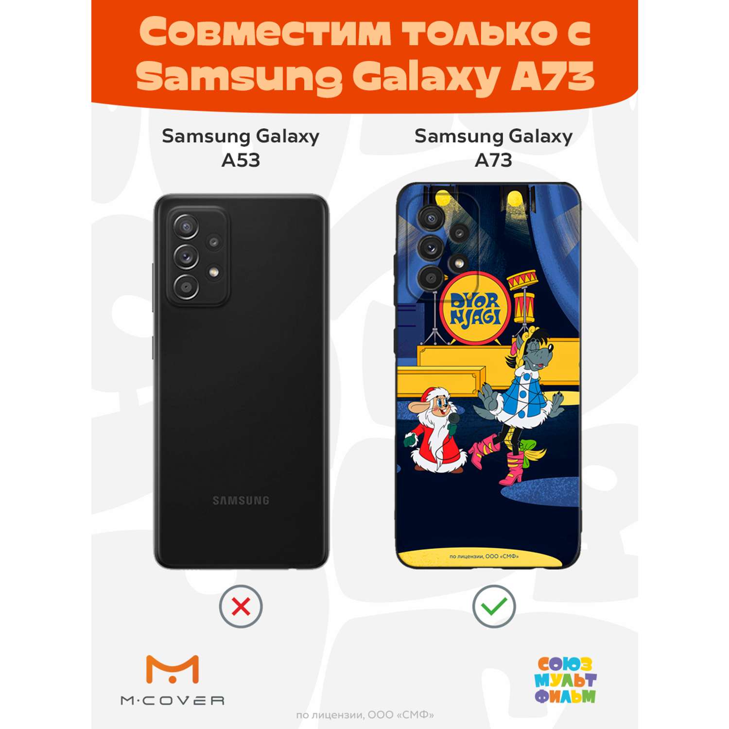 Силиконовый чехол Mcover для смартфона Samsung A73 Союзмультфильм Дед мороз  выходи купить по цене 430 ₽ в интернет-магазине Детский мир