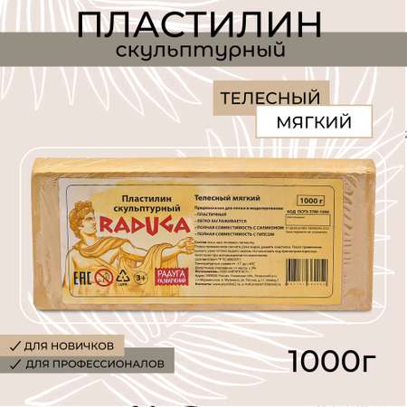 Пластилин скульптурный Madliani 1000 г мягкий телесный