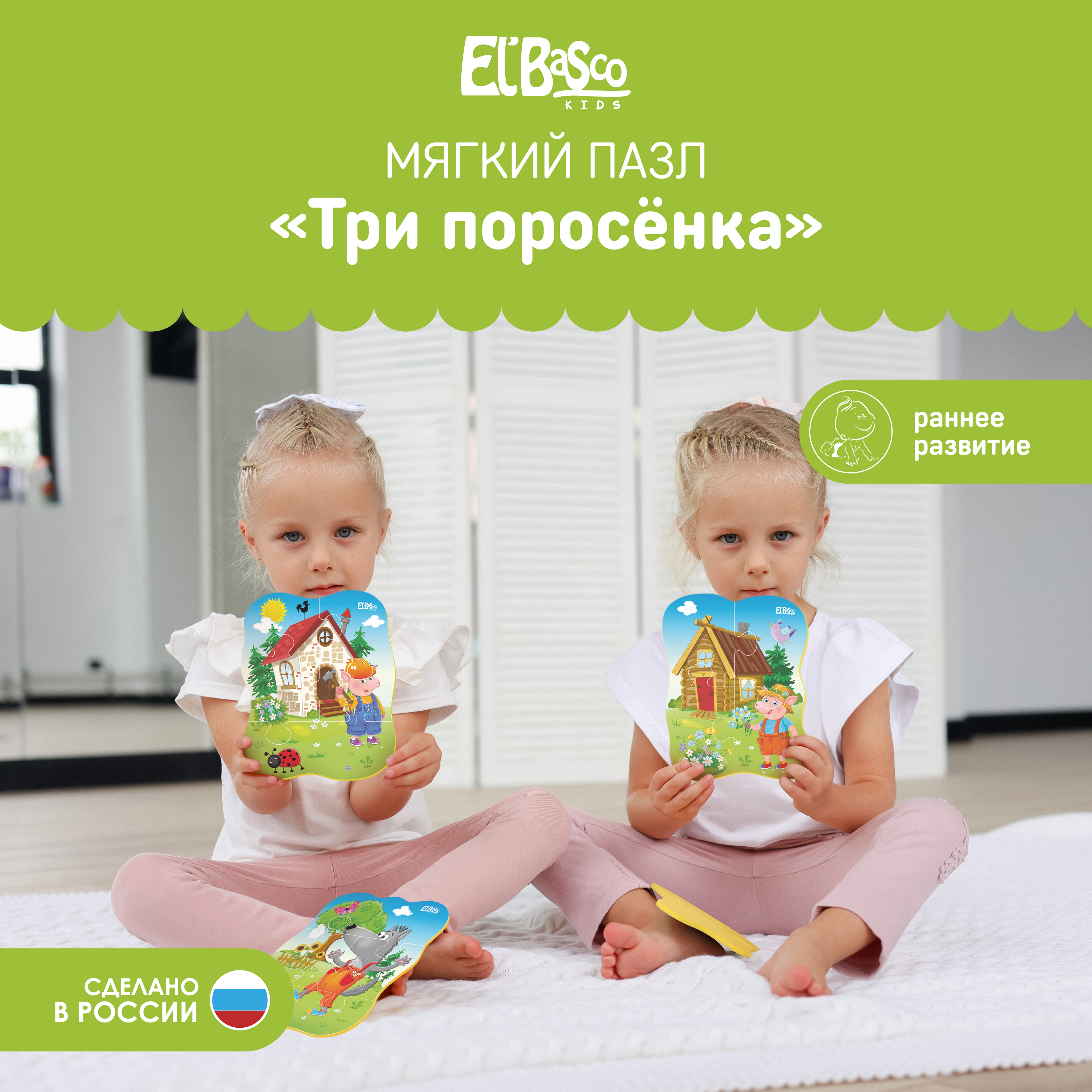 Мягкие пазлы El BascoKids Русские народные сказки Три поросенка 4 картинки 16 элементов ET02-023 - фото 1