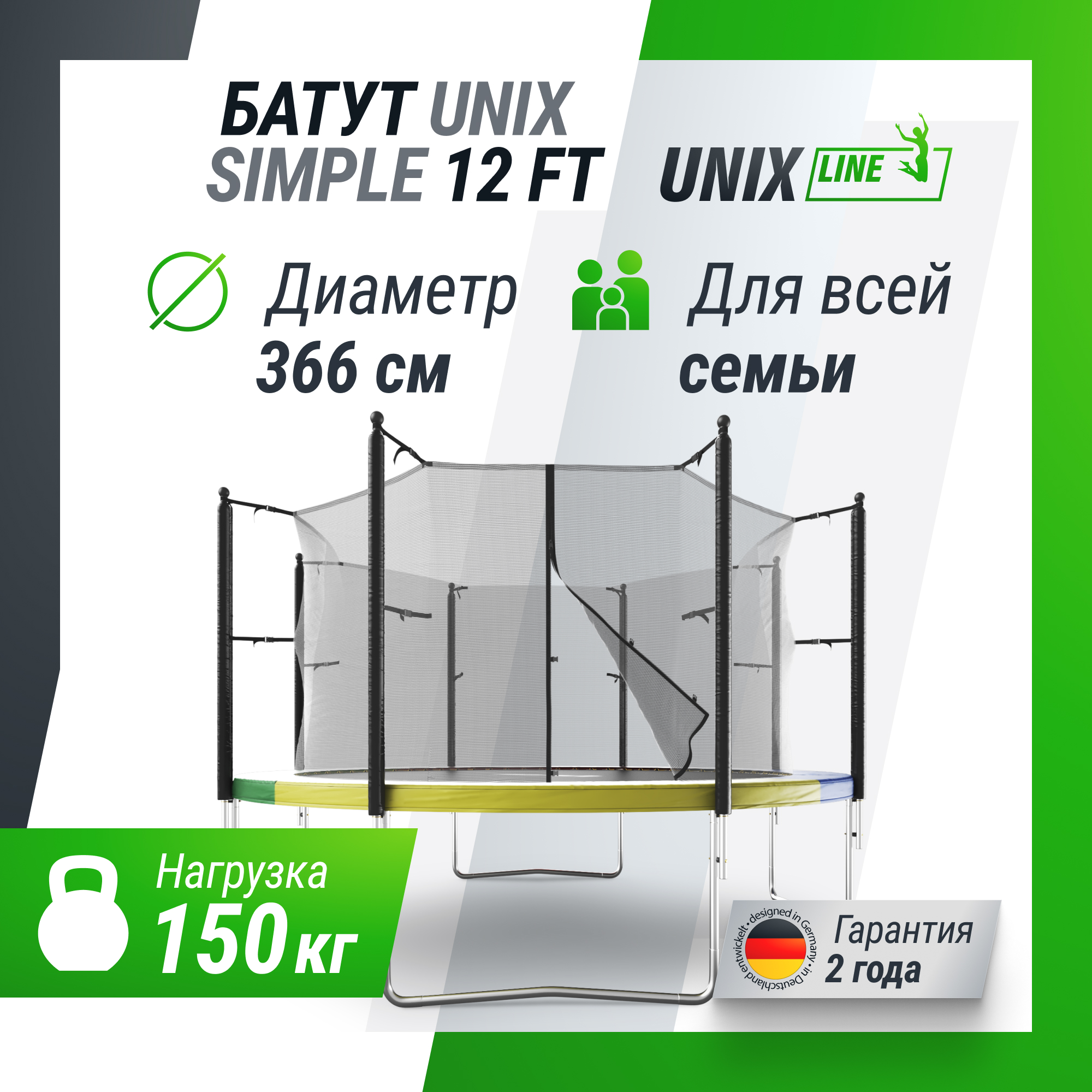 Батут каркасный Simple 12 ft UNIX line Color с внутренней защитной сеткой общий диаметр 366 см до 150 кг - фото 1