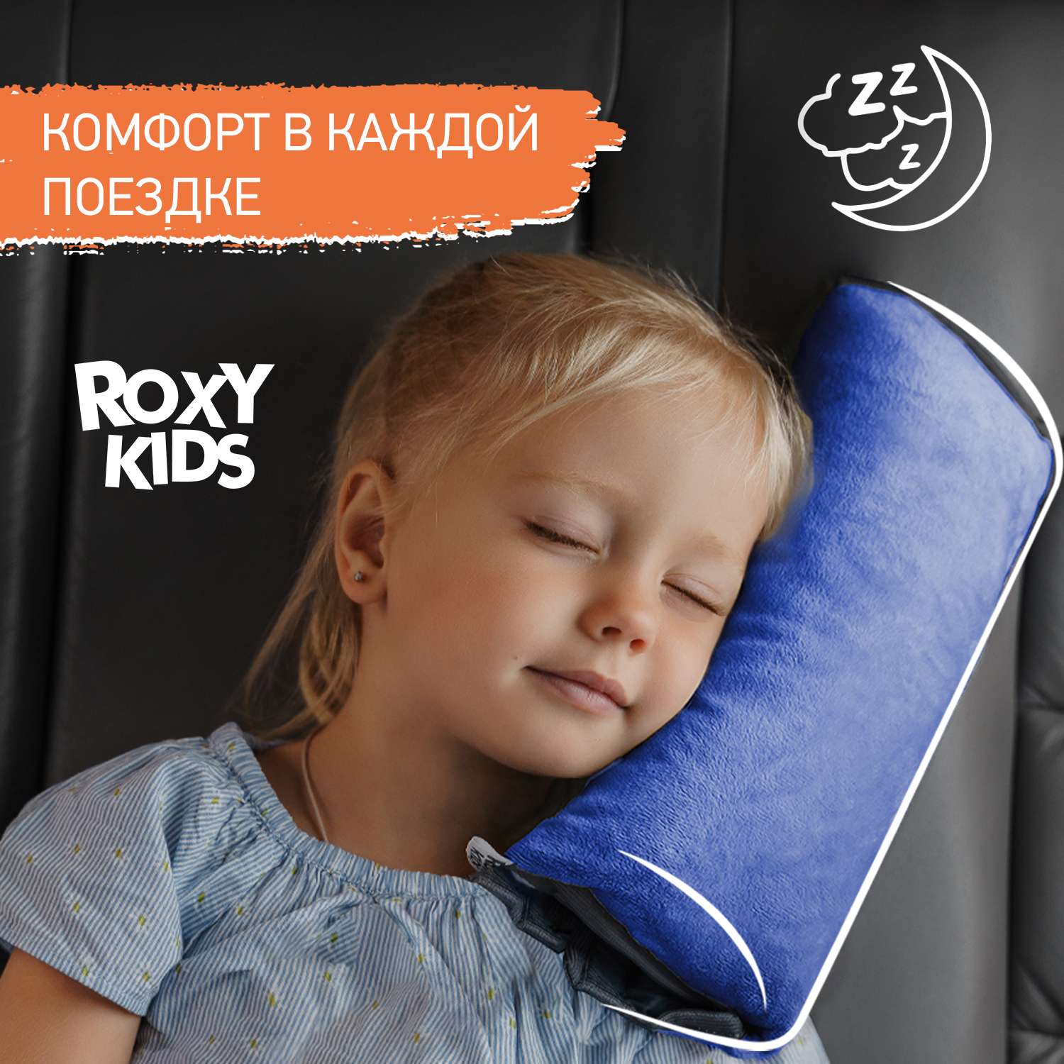 Подушка автомобильная детская ROXY-KIDS цвет лазурно-синий - фото 1
