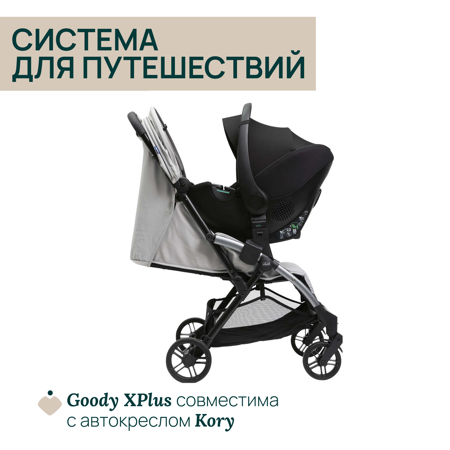 Коляска Chicco Goody Xplus Pearl grey - фото 24