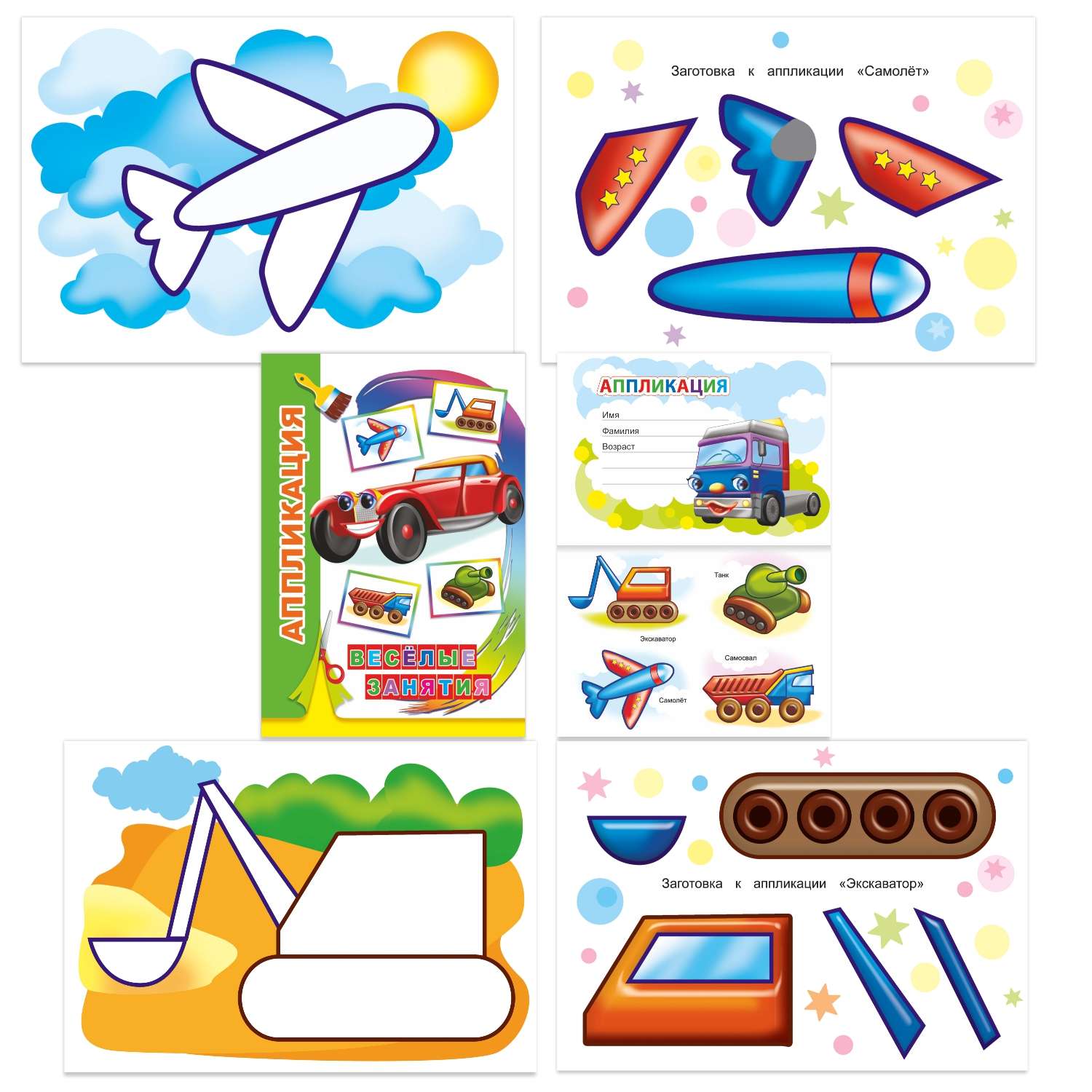 Набор для творчества Алфея Набор книг-аппликаций для малышей 3-5 лет - фото 1