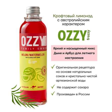 Крафтовый лимонад OZZY frozzy Дыня и Арбуз 0.33 л 12 штук