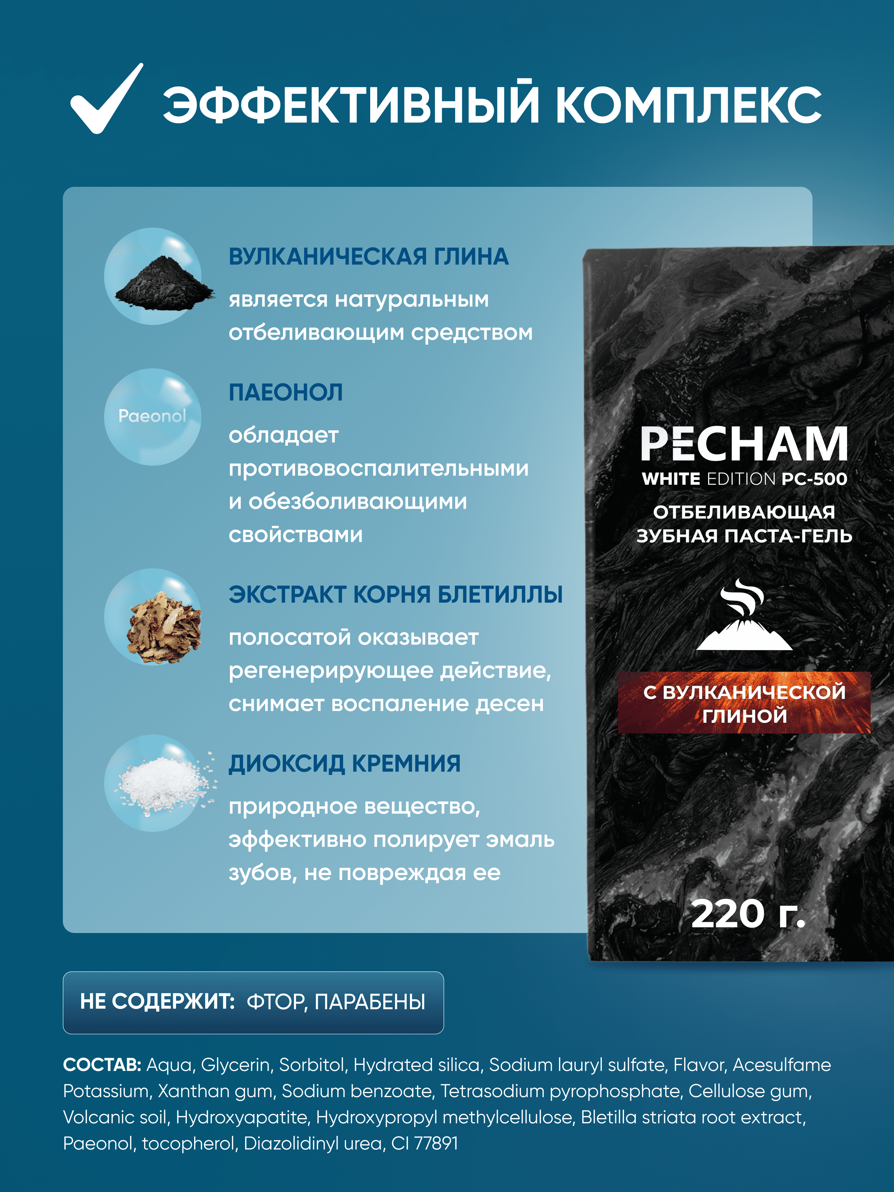 Отбеливающая зубная паста PECHAM с вулканической глиной - фото 3