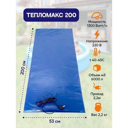 Подогреватель для бассейна Тепломакс Электроподогреватель для воды в бассейне до 6000л 200х53 см