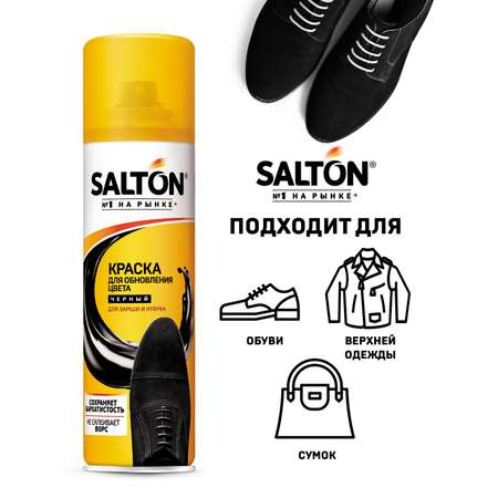 Краска для обуви чёрная Salton