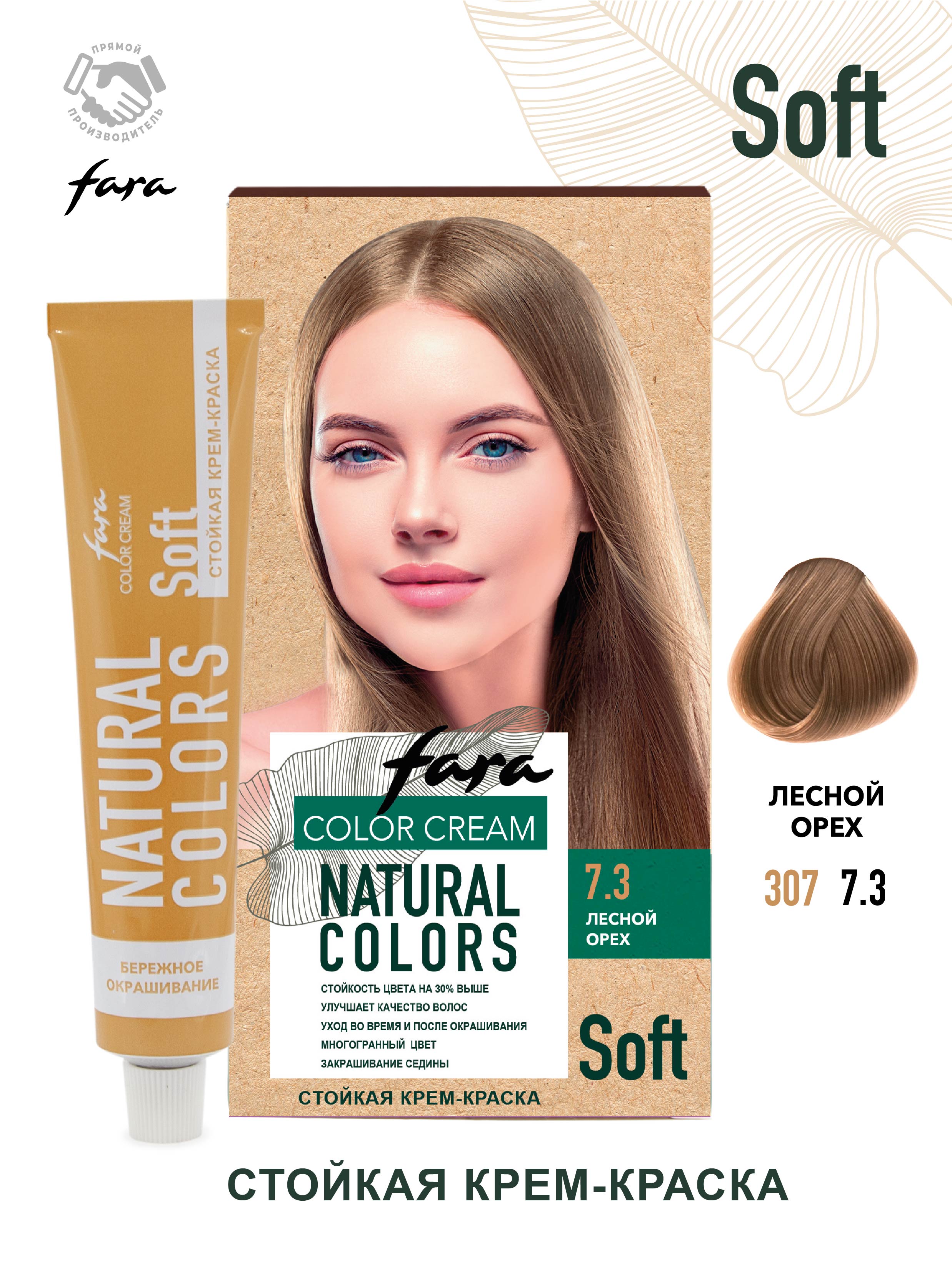 Краска для волос FARA Natural Colors Soft 307 лесной орех