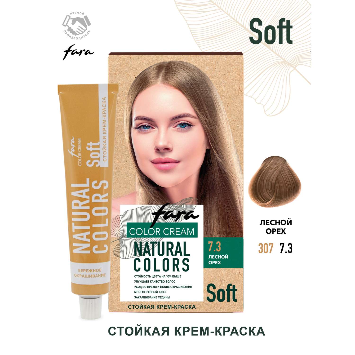 Краска для волос FARA Natural Colors Soft 307 лесной орех - фото 1