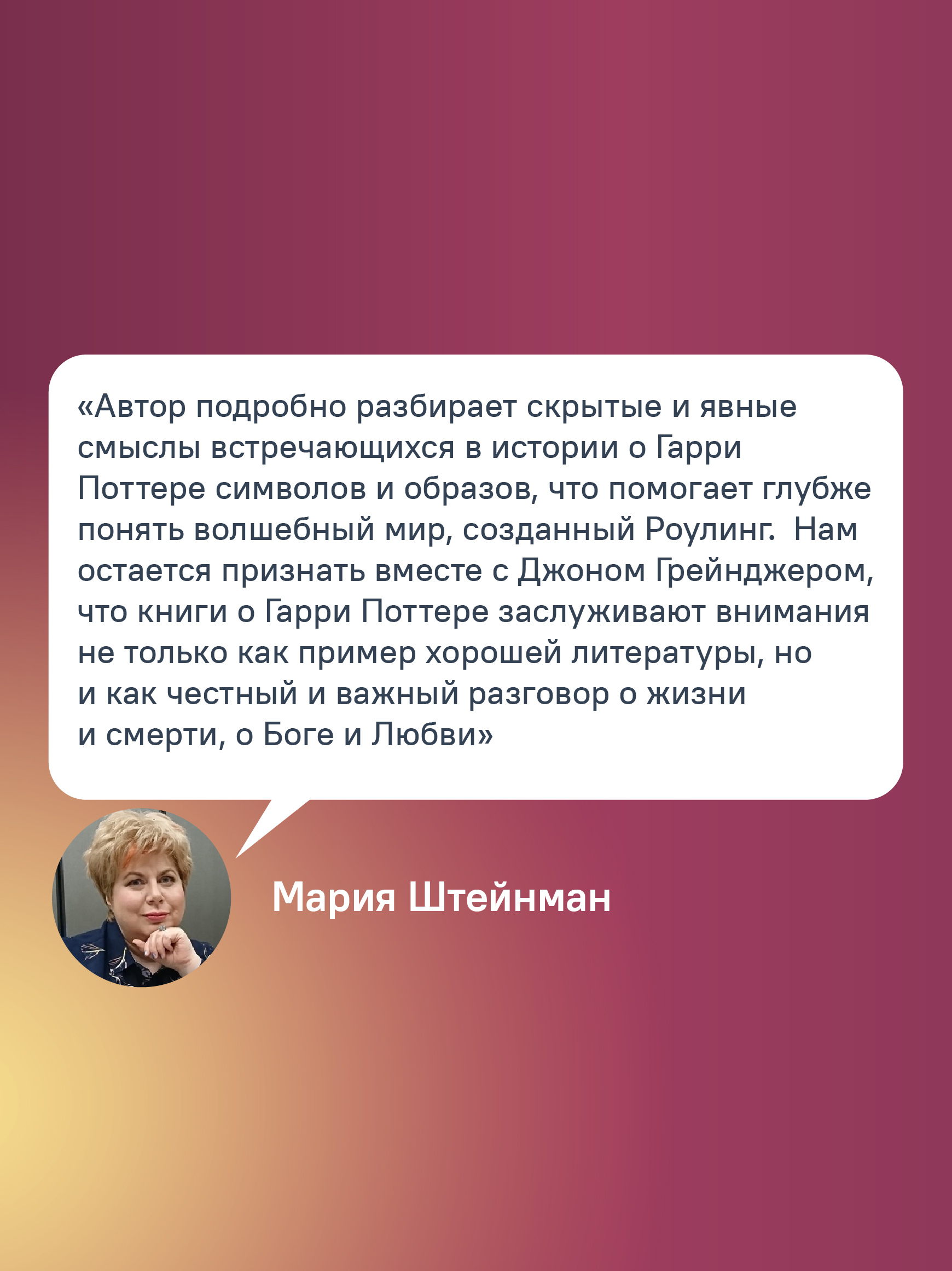 Как Гарри заколдовал мир Никея Скрытые смыслы произведений - фото 11