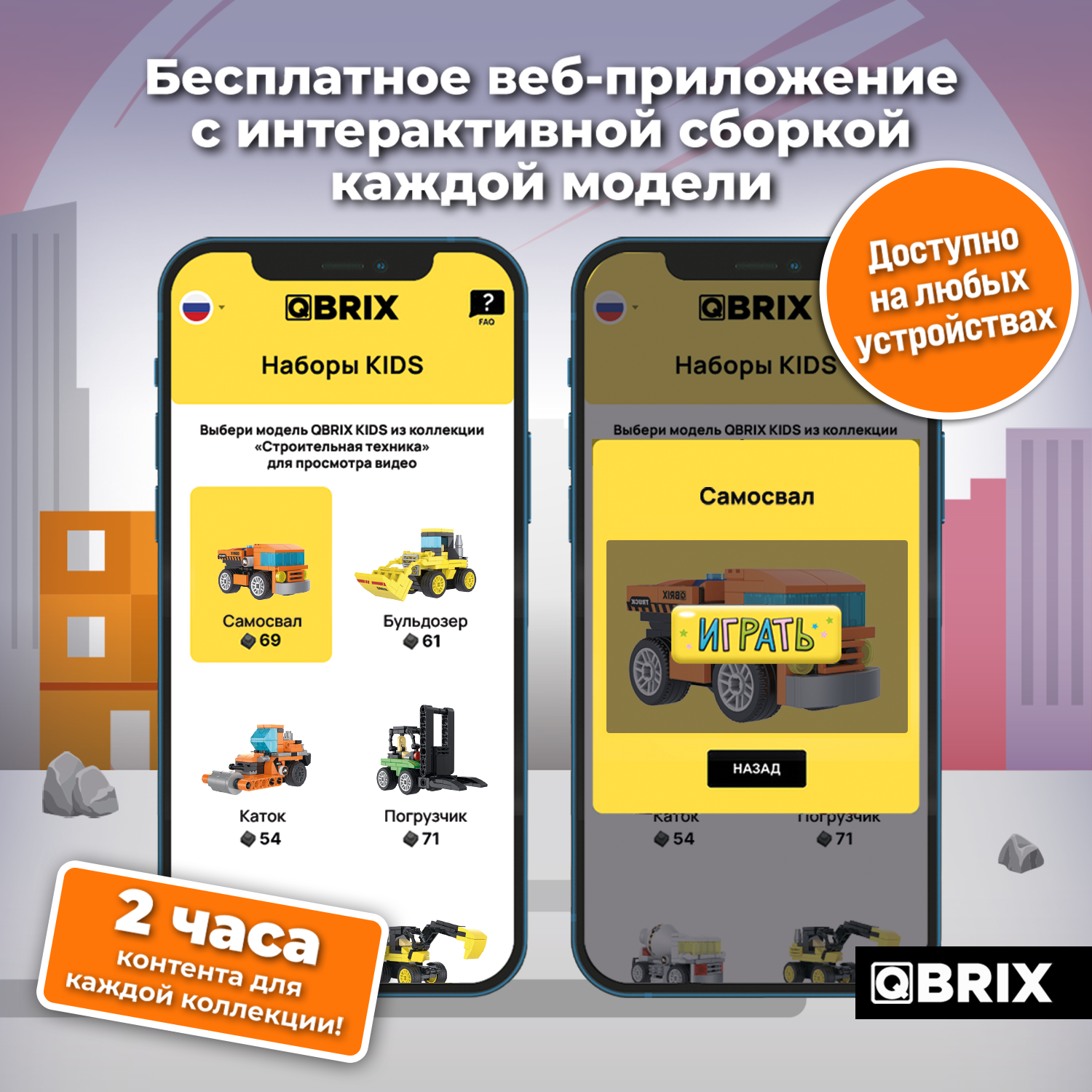 Конструктор QBRIX Kids Строительная техника 30027 - фото 3