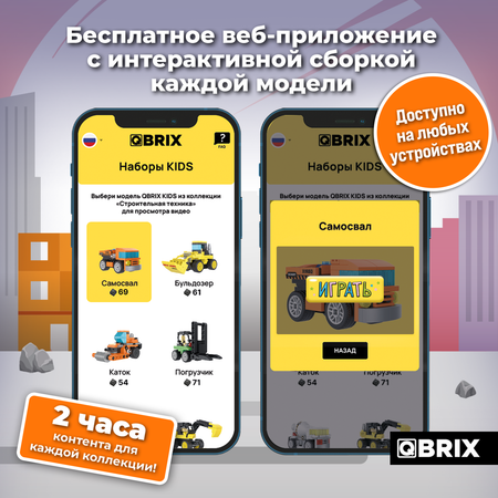 Конструктор QBRIX Kids Строительная техника 30027