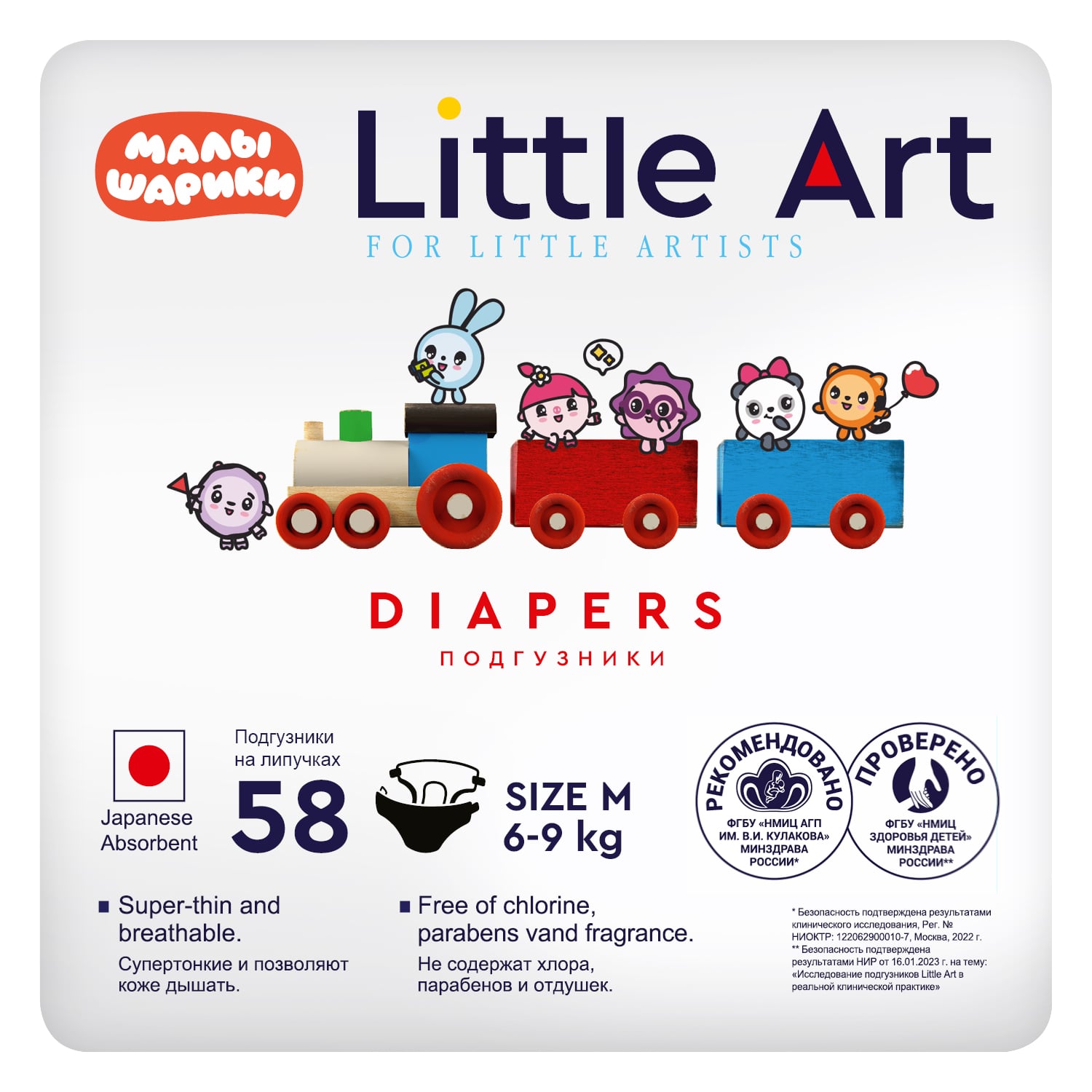 Подгузники Little Art M 6-9кг 58шт - фото 1