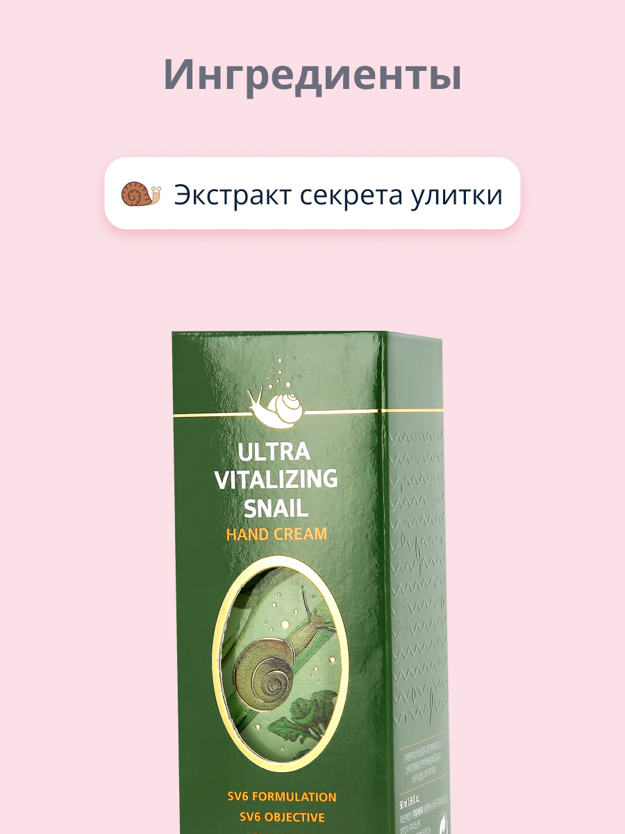 Крем для рук DEWYTREE Ultra vitalizing с экстрактом секрета улитки 50 мл - фото 2