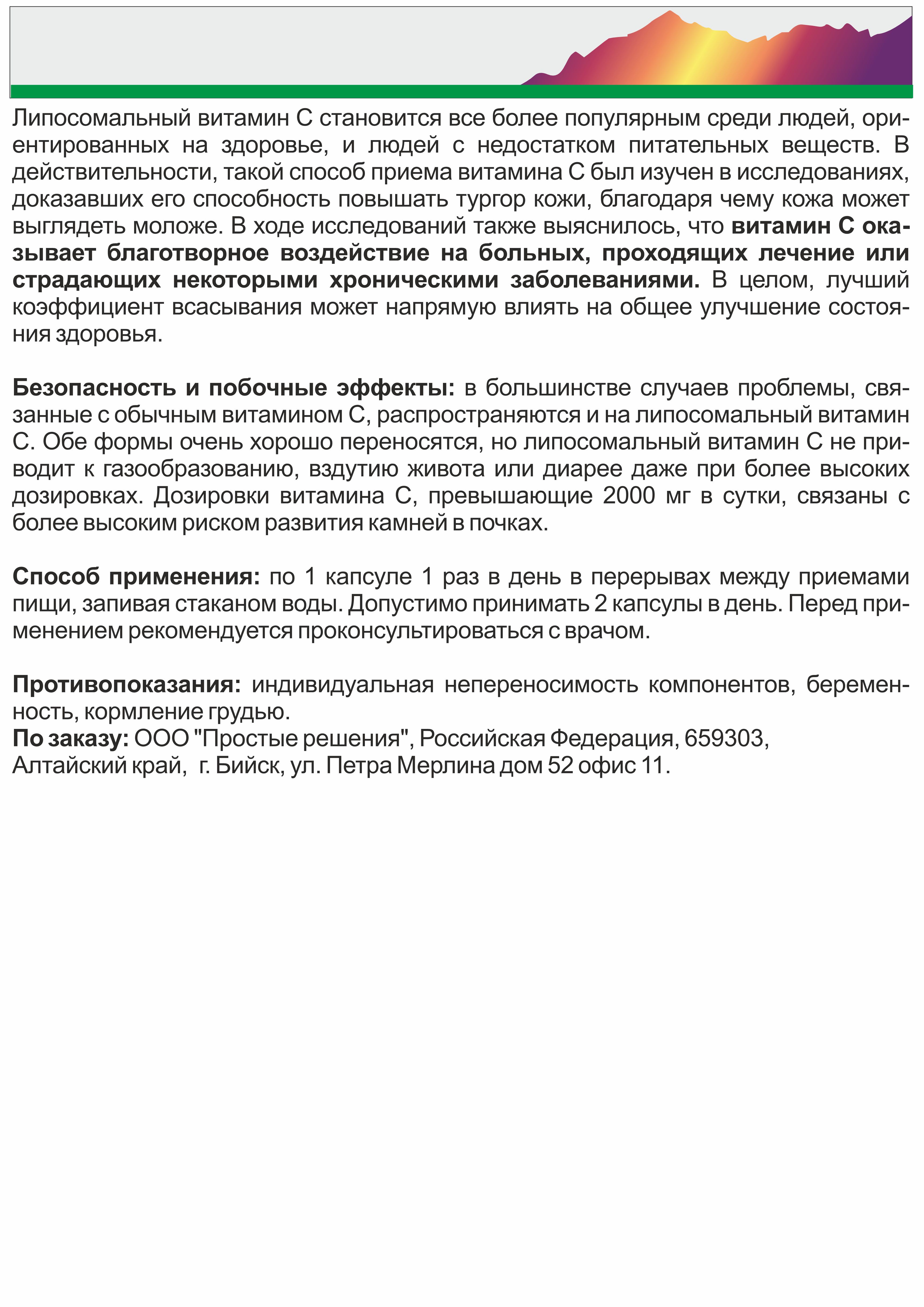 БАД к пище Алтайские традиции Комплекс Липосомальный Витамин С с витамином  Е купить по цене 1461 ₽ в интернет-магазине Детский мир