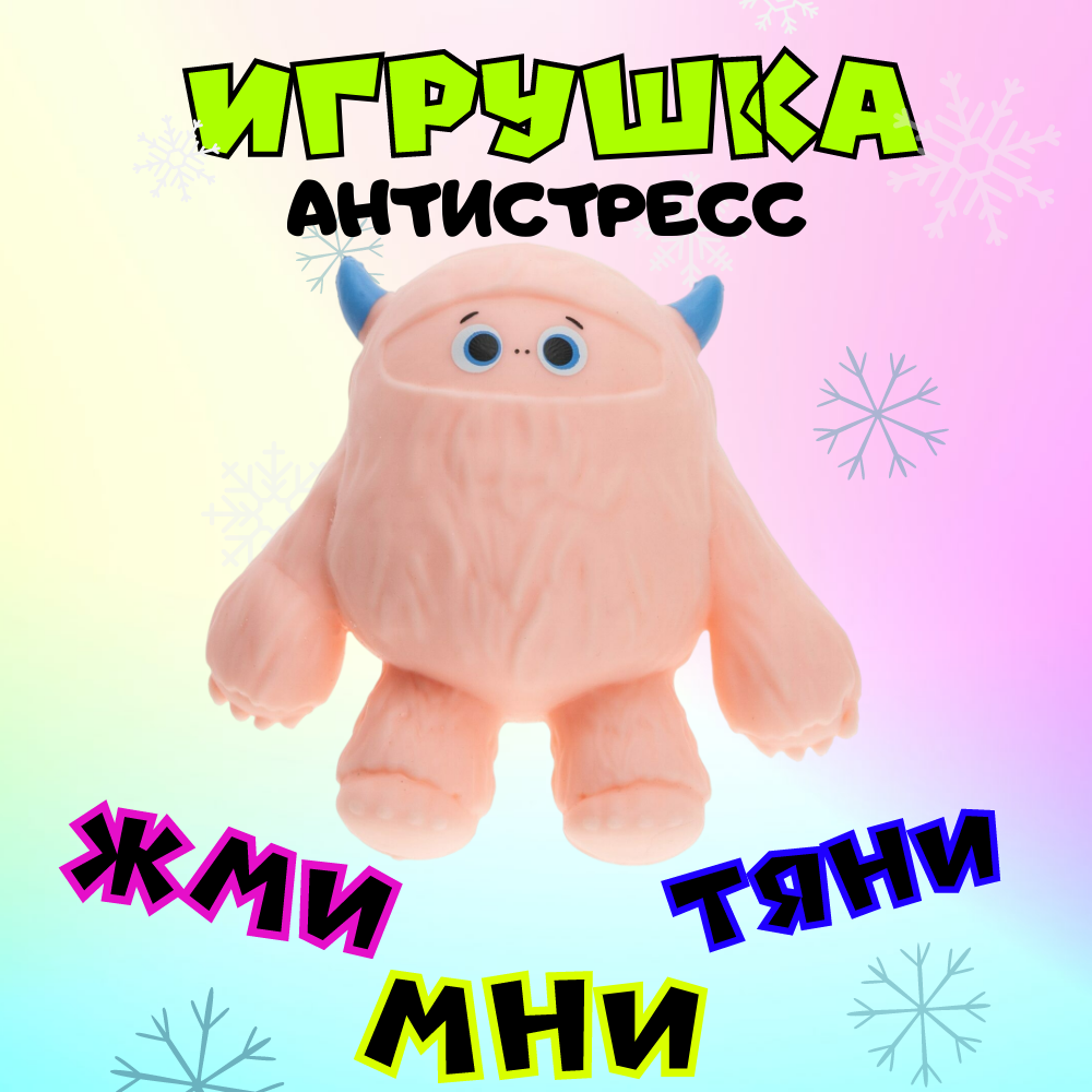 Игрушка-антистресс Крутой замес Йети снежный человек розовый - фото 2