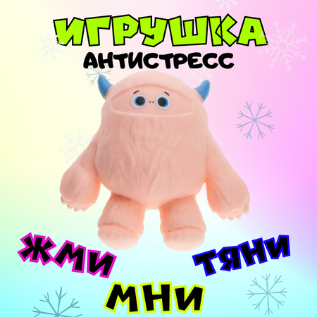 Игрушка-антистресс Крутой замес Йети снежный человек розовый