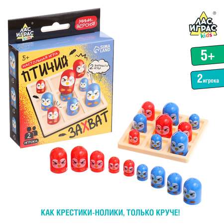 Настольная игра Лас Играс KIDS «Птичий захват» 2 игрока 5+