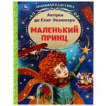 Книга УМка Маленький принц