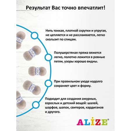 Пряжа Alize полушерстяная Lanagold 800 100 гр 730 м 5 мотков 152 бежевый меланж