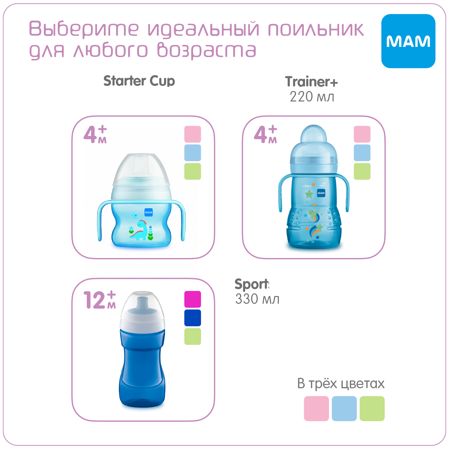 Поильник MAM Sports Cup «непроливайка» малиновый 330 мл 12+ мес - фото 6