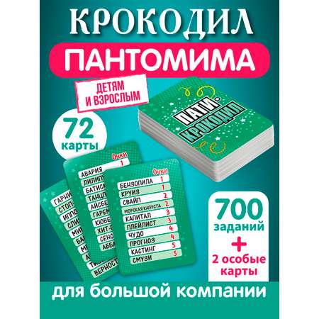 Игра Русский стиль настольная Мафия Ночное безмолвие Пати крокодил 2в1 50165