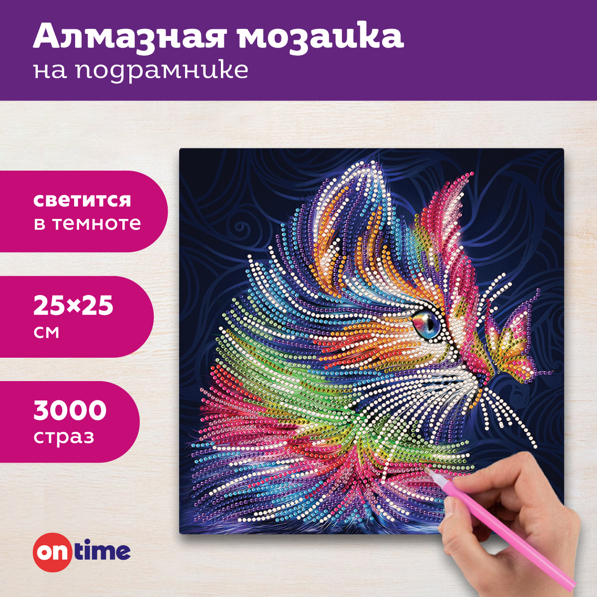 Алмазная мозаика на подрамнике ON TIME Котенок 25х25 см светится в темноте - фото 1