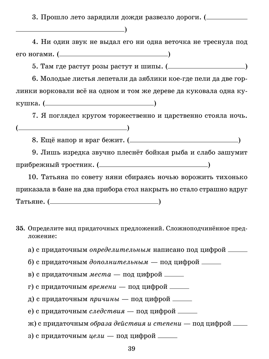 Рабочая тетрадь ИД Литера Проверочные диктанты на все прави.Орфография и пунктуация 8-9 классы. - фото 5