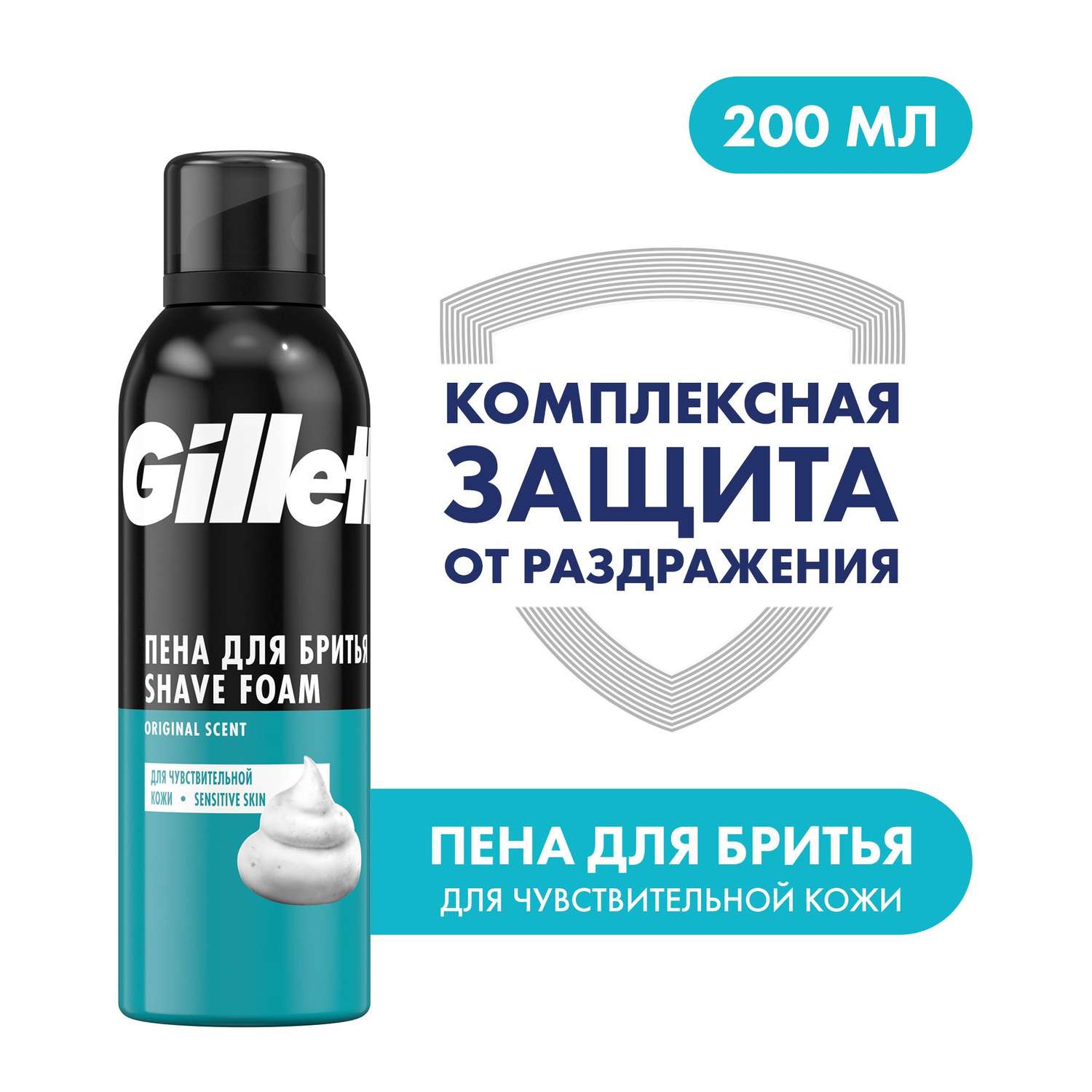 Пена для бритья Gillette Classic Sensitive для чувствительной кожи 200мл - фото 2