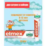 Зубная паста Elmex для детей 6-12 лет 2 штуки в наборе