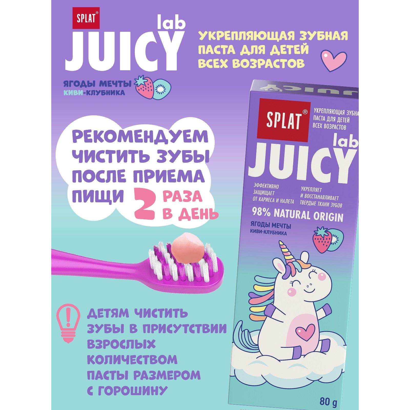 Зубная паста Splat Juicy Lab Ягоды мечты 80г с 0 месяцев - фото 5