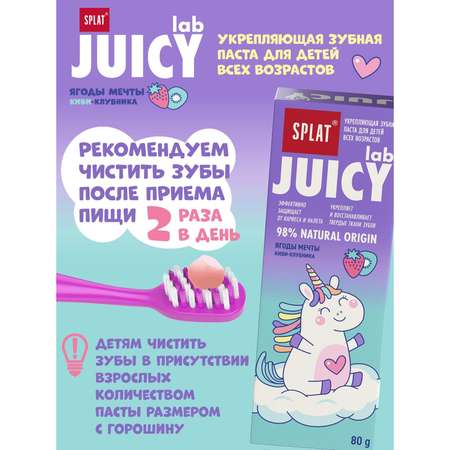 Зубная паста Splat Juicy Lab Ягоды мечты 80г
