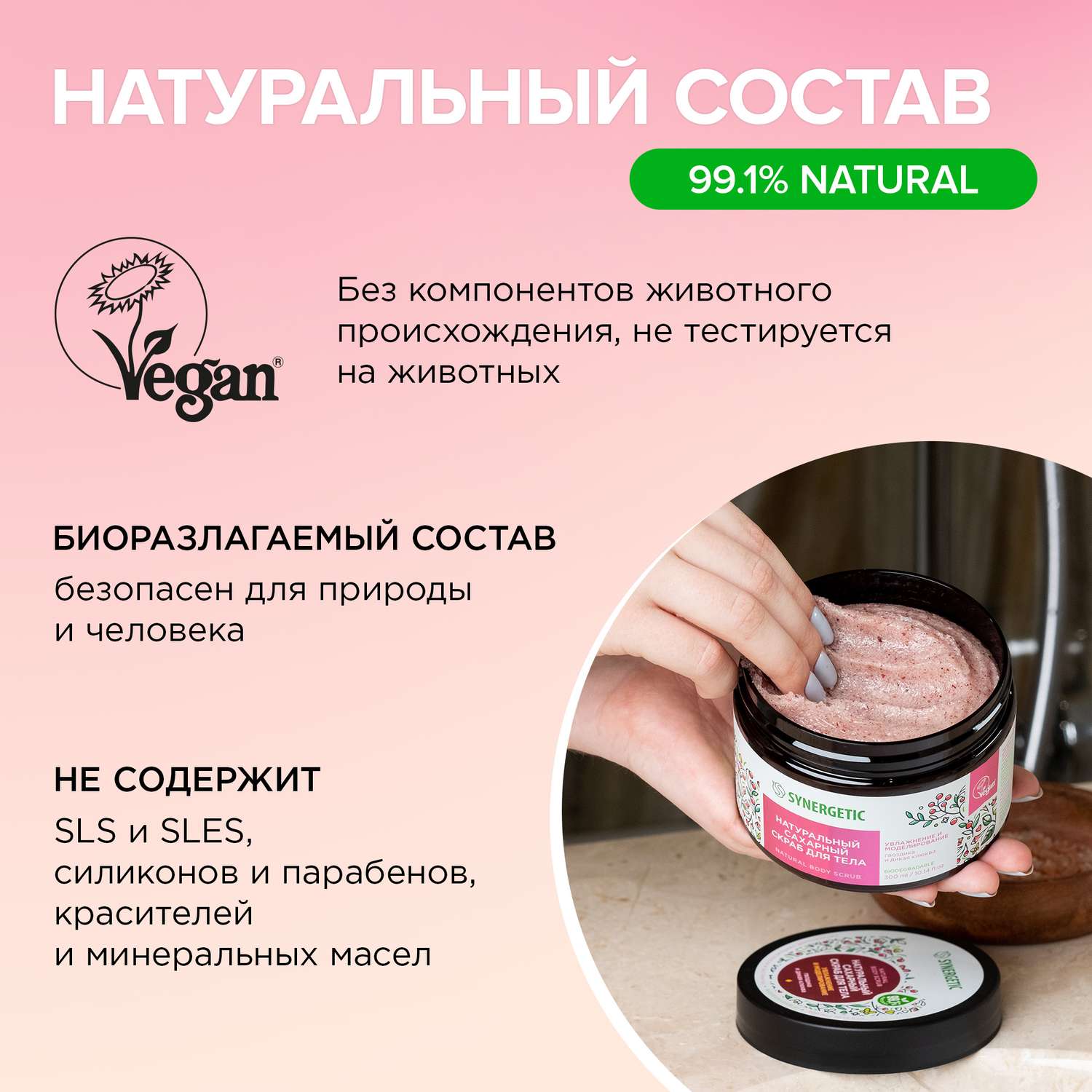 Скраб для тела SYNERGETIC увлажнение и моделирование Гвоздика и дикая клюква сахарный натуральный 300 мл - фото 7