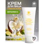 Крем для лица NAME SKIN CARE для сияния кожи с витамином С 70 мл