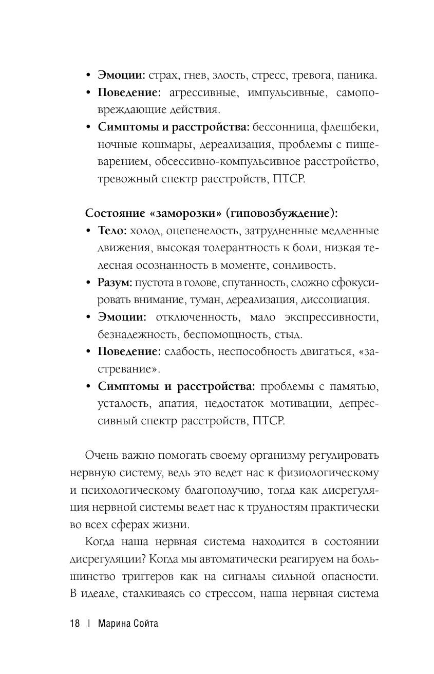 Книга АСТ Самоценность. Шаги к осознанности и принятию себя - фото 11