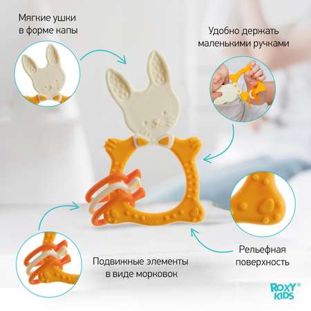Прорезыватель ROXY-KIDS Bunny teether универсальный на держателе цвет горчичный
