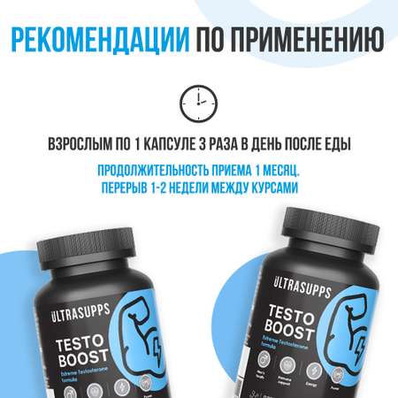 Комплекс для мужчин ULTRASUPPS Бустер тестостерона 90 капсул