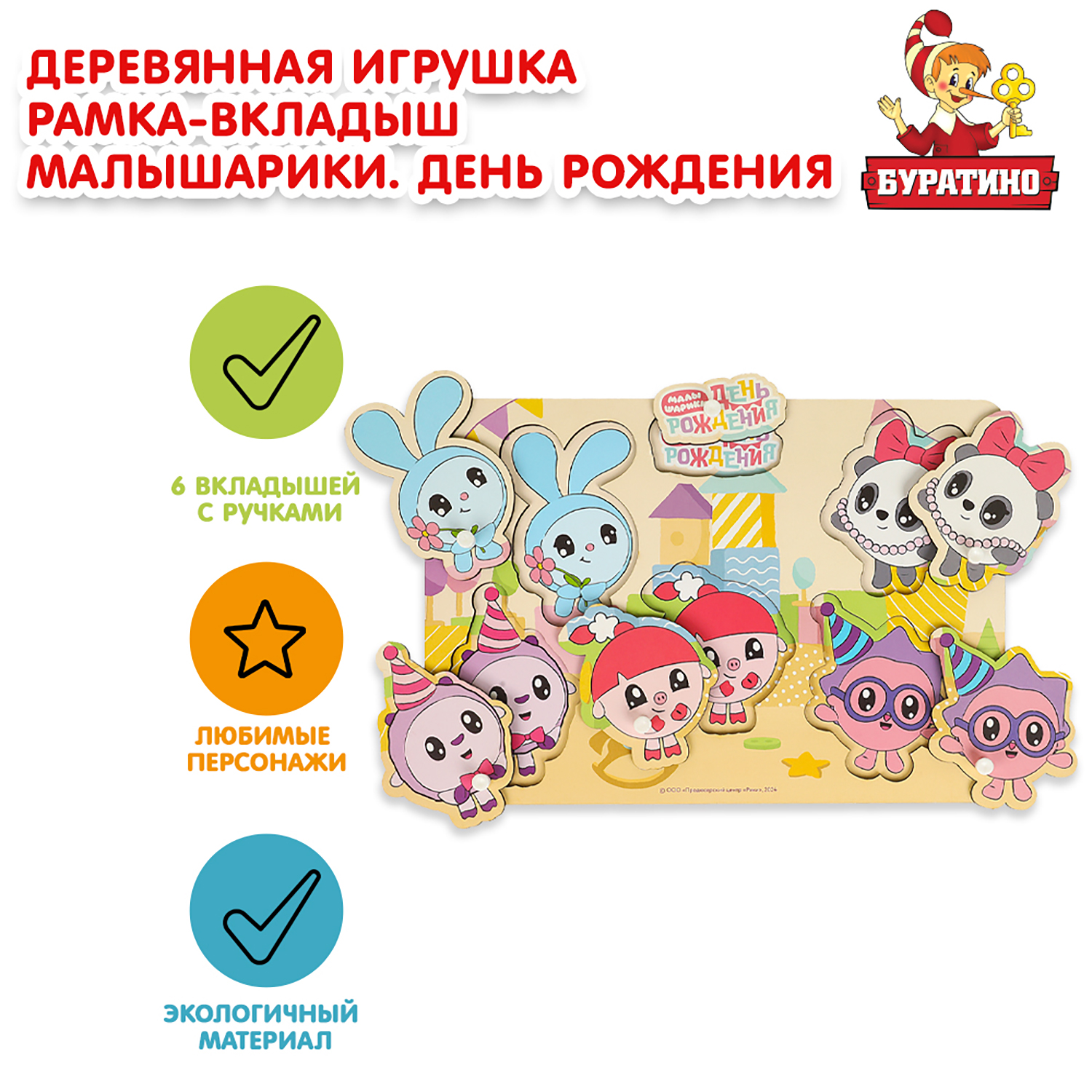 Игрушка Буратино Рамка-вкладыш Деревянная 379851 - фото 1