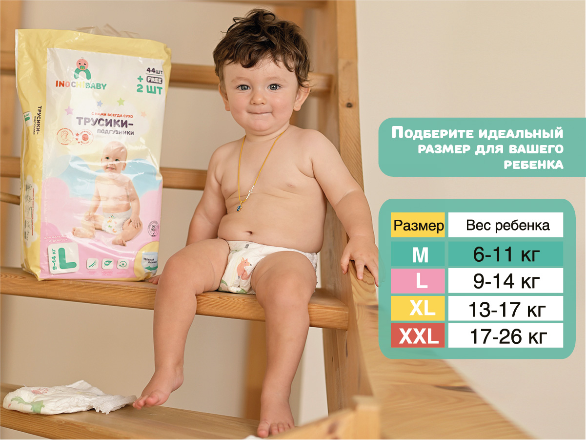 Подгузники-трусики INOCHIBABY l 4 9-14 кг 46 шт - фото 12