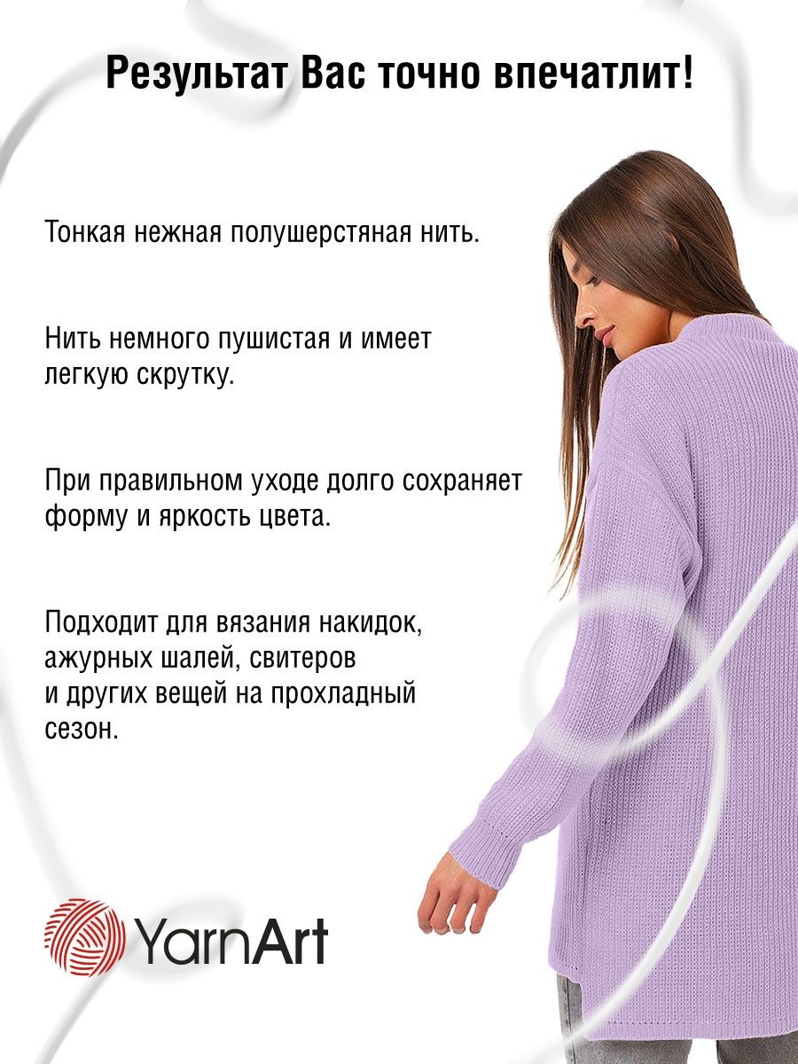 Пряжа YarnArt Angora Star тонкая полушерстяная 100 г 500 м 9560 нежно-сиреневый 5 мотков - фото 4