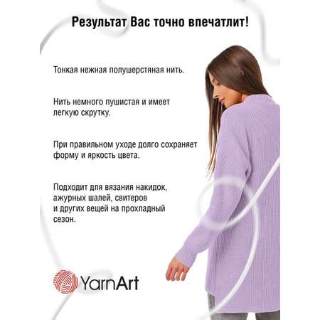 Пряжа YarnArt Angora Star тонкая полушерстяная 100 г 500 м 9560 нежно-сиреневый 5 мотков