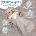 Конверт Чудо-чадо спальный мешок «Колокольчик» флис светло-серый