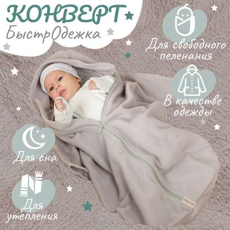 Конверт Чудо-чадо спальный мешок «Колокольчик» флис светло-серый